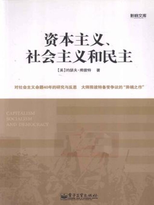 Cover image for 资本主义、社会主义和民主